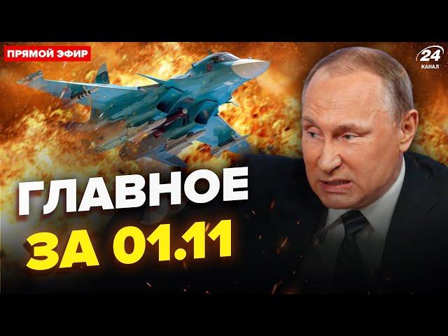 ЗБИЛИ літак Путіна! Лаврова ВИГНАЛИ з Росії. США ВДАРЯТЬ по КНДР. Новини сьогодні 1.11