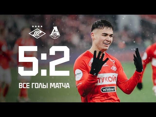 ПОКЕР! «Спартак» 5:2 «Локомотив» | Все голы дерби