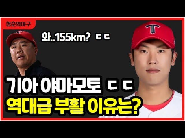 기아타이거즈 155km 역대급 부활 유승철! KIA 이범호 감독이 야마모토 언급한 이유는?