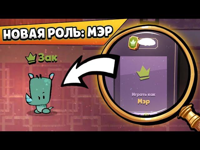 Мэр уже в игре! Первый в мире играю за Роль Мэр в Suspects! Геймплей Мэр саспектс