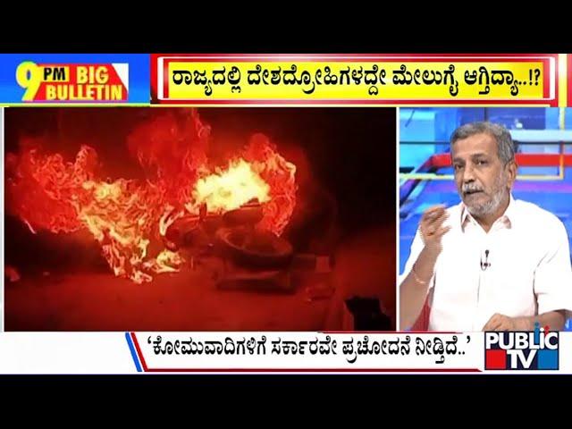 Big Bulletin With HR Ranganath | ನಾಗಮಂಗಲ ಗಲಭೆ ಕೇಸ್​​ಗೆ ಟ್ವಿಸ್ಟ್ ಮೇಲೆ ಟ್ವಿಸ್ಟ್   | Sep 17, 2024