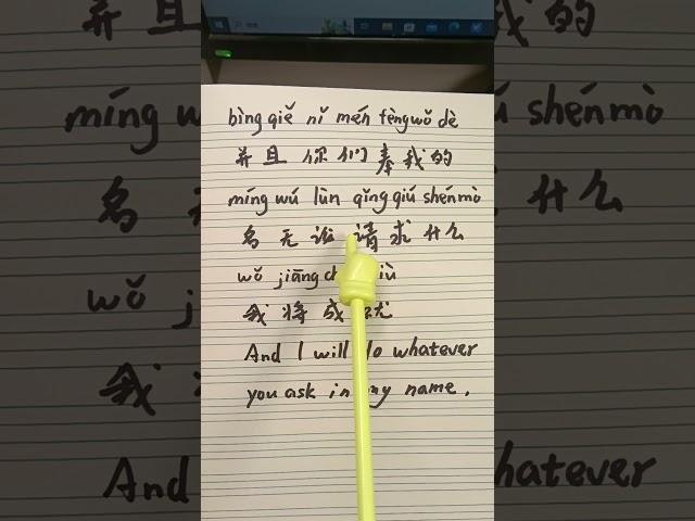并且你们奉我的名无论请求什么我将成就#圣经 #god #fyp #mandarin #learnchinese #jesus #Bible #chinese
