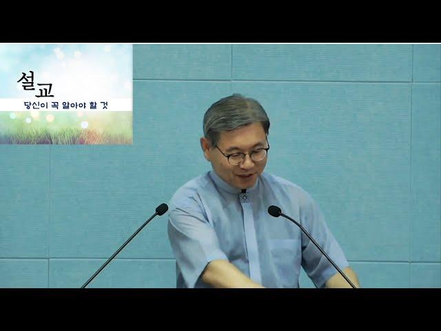 요 3:1, 당신이 꼭 알아야 할 것, 소토교회 박동진 목사