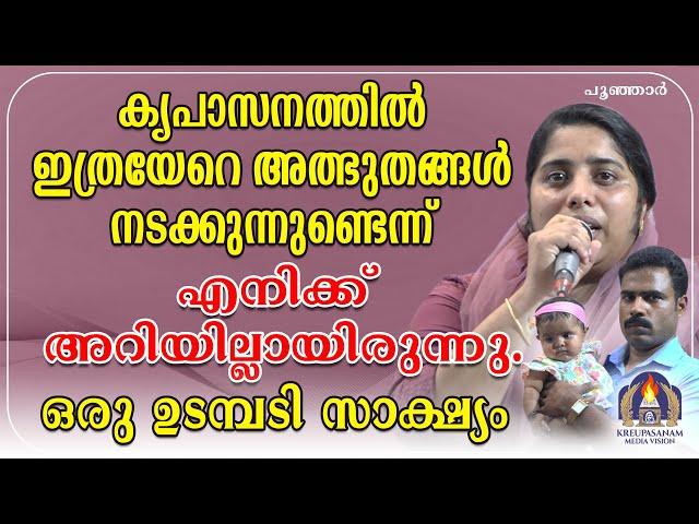 കൃപാസനത്തിൽ ഇത്രയേറെ അത്ഭുതങ്ങൾ നടക്കുന്നുണ്ടെന്ന് എനിക്ക് അറിയില്ലായിരുന്നു.ഒരു ഉടമ്പടി സാക്ഷ്യം