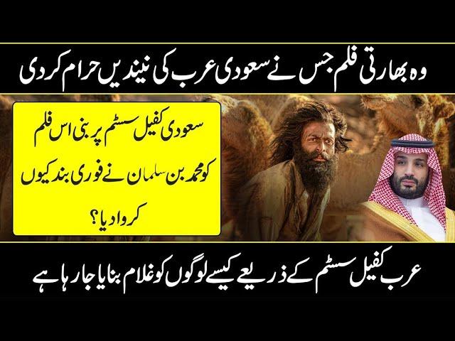 Famous Movie The Goat LifeExplained in Urdu Hindi