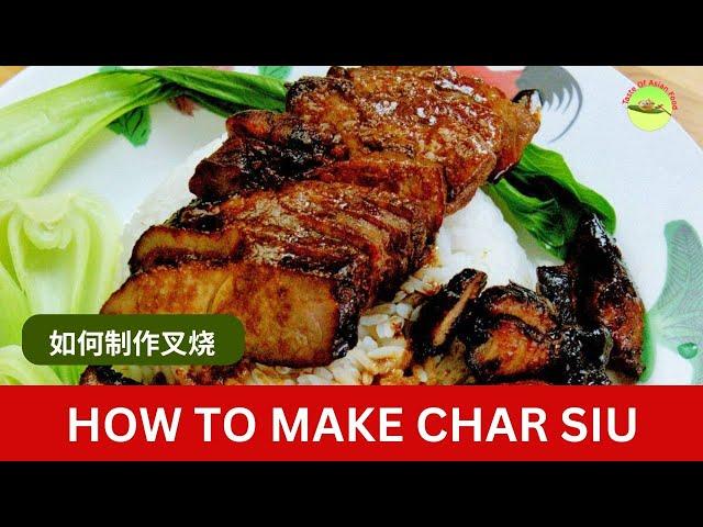 How to make Char Siu (叉烧) (Homemade Chinese barbeque pork)