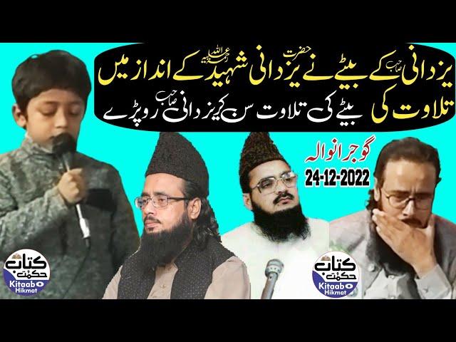 Son Of Hafiz Abdul Rauf Yazdani || Hafiz Musab Yazdani Full Voice Copy Allama Habib Rehman Yazdani