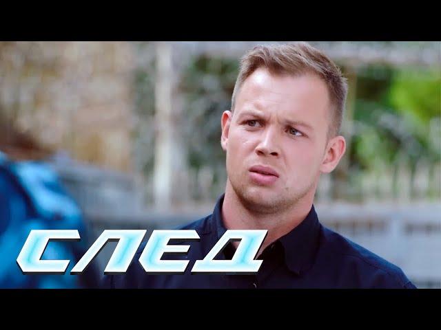 СЛЕД 2024: Охрана для короля