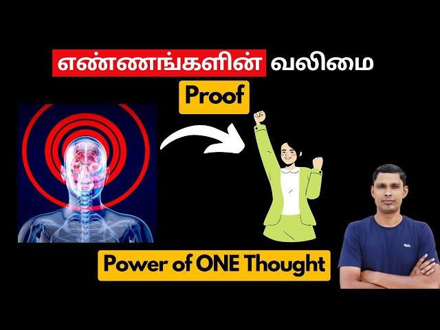 Power of Thought | My Experience - MuthuKumar Kannappan