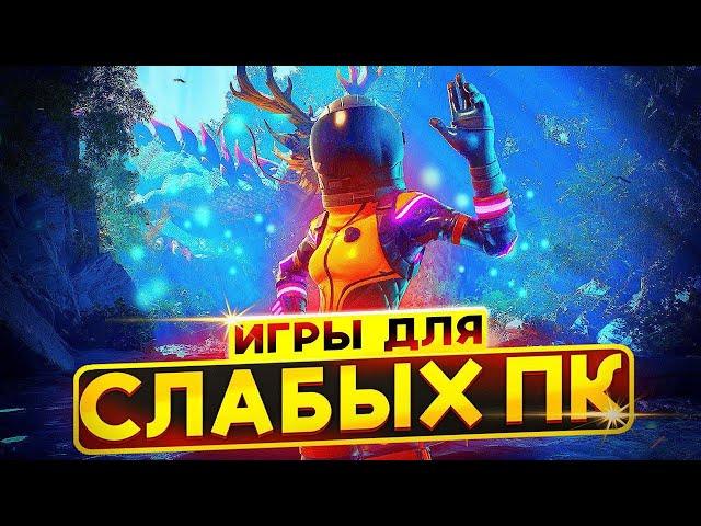 ТОП 50 ИГР ДЛЯ СЛАБЫХ ПК // ВО ЧТО ПОИГРАТЬ НА СЛАБОМ ПК!?