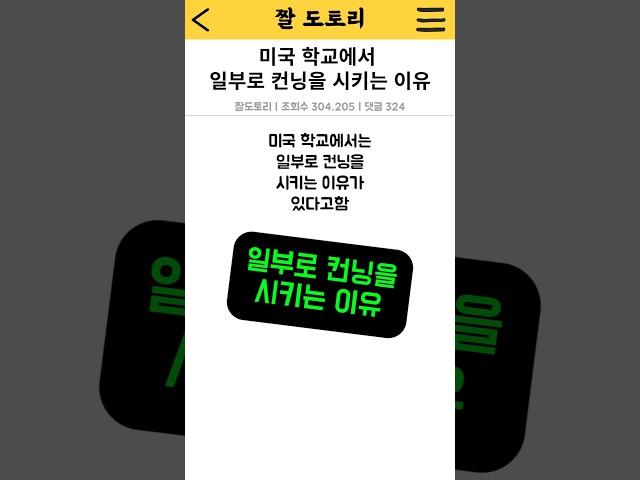 미국 학교에서 일부러 컨닝을 시키는 이유