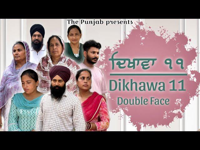 Dikhawa Double face 11 ਦਿਖਾਵਾਂ ਦੋਹਰਾ ਚਿਹਰਾ