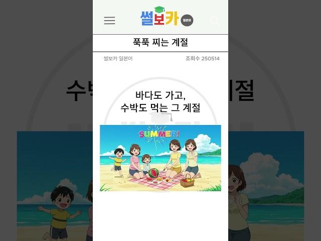 일본어( JLPT) 단어, 5초 만에 암기 하는 방법 - 푹푹 찌는 계절편