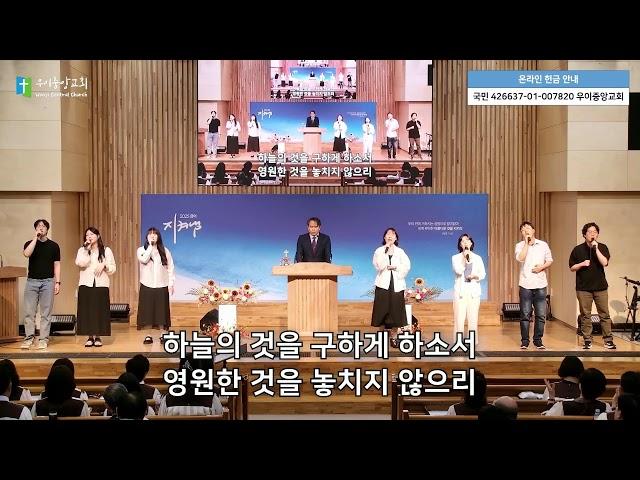 우이중앙교회 주일2부예배 (25.06.22)