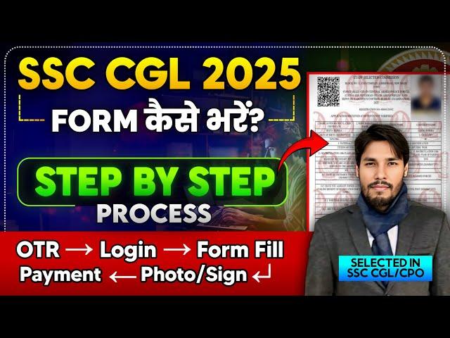 SSC CGL 2025 Form Fill kaise kare | How to Fill SSC CGL 2025 Form | Step By Step Process 
