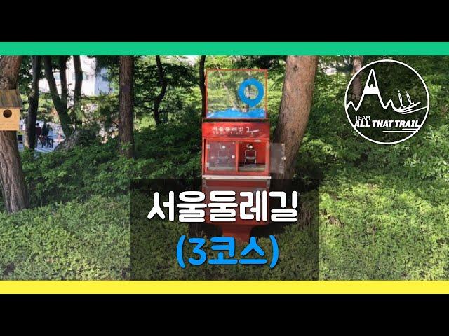 둘레길에는 ATR(로드트레일겸용)이다!! 서울둘레길3코스