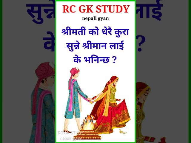 samanya gyan | loksewa question and answer | quiz questions 2024 | #shortsfeed #viralvideo