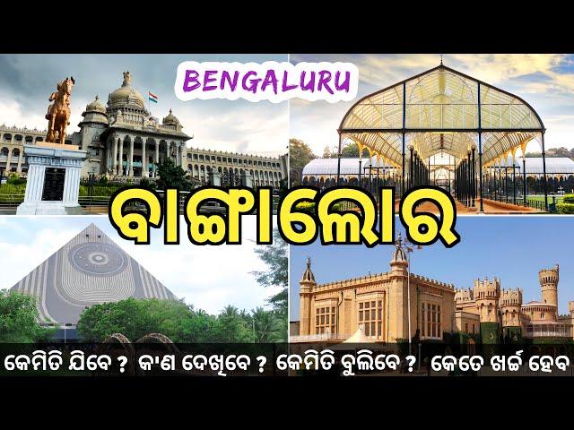 Bangalore Tour Guide | Bengaluru City All Tourist places | Silicon valley of India #banglore