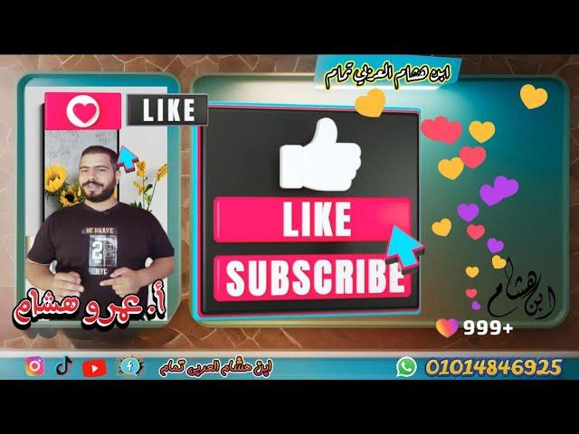الالتفات بكل سهولة مع ابن هشام العربي تمام