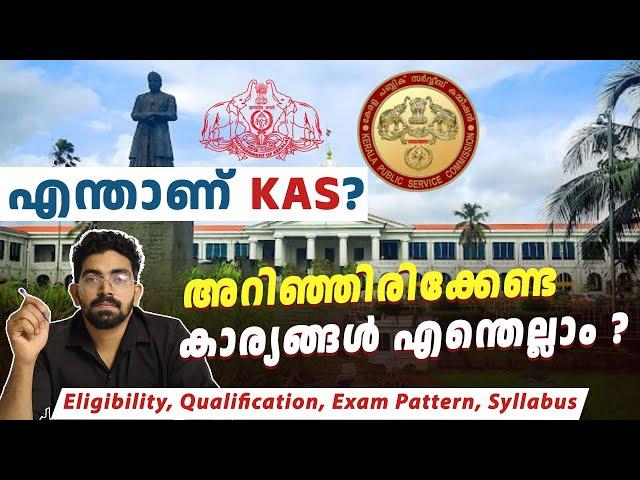 എന്താണ് KAS? നേടാൻ അറിയണ്ട കാര്യങൾ_ All about KAS Exam #kas #ias #psc #new