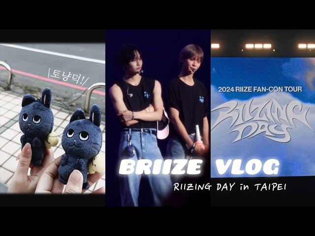 브리즈 브이로그｜2024 RIIZE FAN-CON TOUR｜RIIZING DAY in TAIPEI 