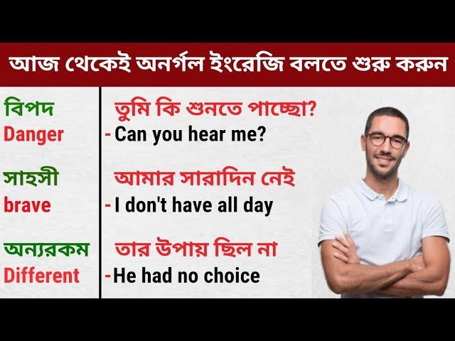 আজ থেকেই অনর্গল ইংরেজি বলতে শুরু করুন || Daily use English Sentences || Gajibar Online