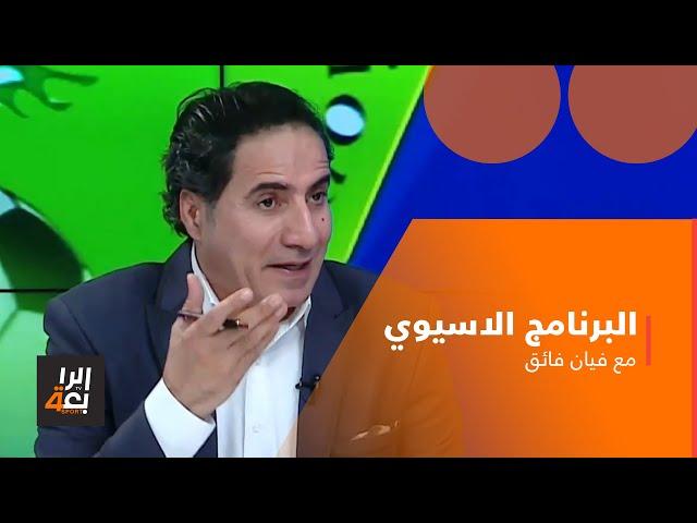 عدنان لفتة: اليابان ليس الفريق الذي لا يقهر