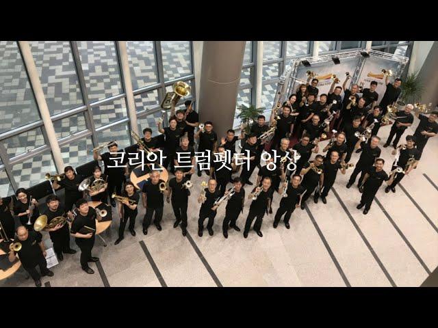 코리안트럼펫터앙상블 소개 영상(Introduction Video about Korean Trumpeter Ensemble)