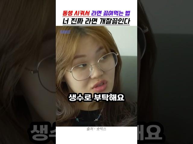 너 진짜 라면 개잘끓인다
