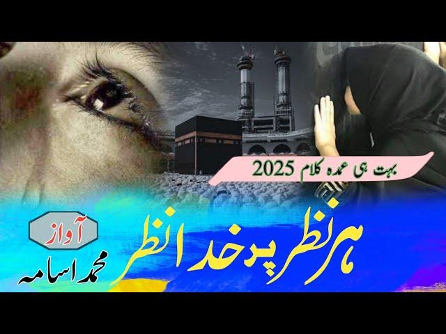 Heart Touching Nasheed | Har Nazar Par Khuda Ki Nazar | By Mohd Usama | New Kalam 2025