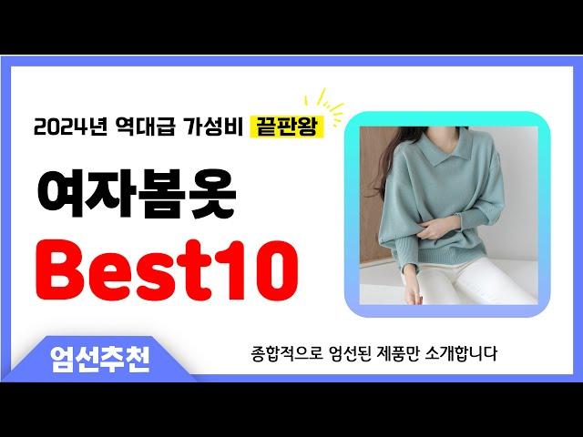 여자봄옷 추천 Best10 2024년 제발 아무거나 사지 마세요! 역대급 인기 가성비 끝판왕 인기제품