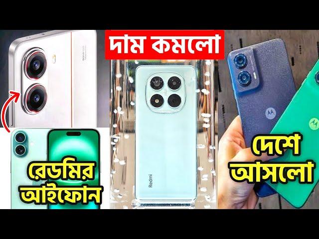 এখন পানির দামে কিনুন Redmi Note 14 Pro, 14 Pro+, Redmi Turbo 3 | Redmi Turbo 4 পুরাই আইফোনের মতো!