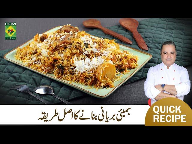 Bombay Biryani Recipe | Famous Chicken Biryani with Potatoes Recipe By Chef Mehboob | MasalaTV