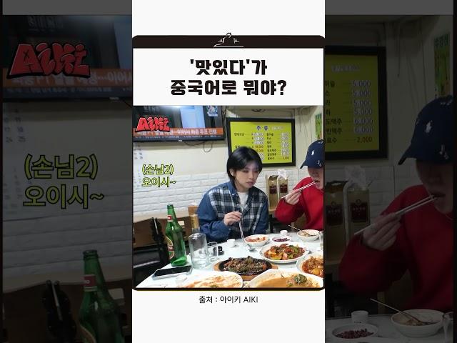오이시는 일본어 입니다
