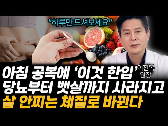"딱 일주일만 하세요" 요요 겪지않고 평생 써먹을 수 있는 체지방, 당뇨 관리법 (이진복 원장 / 통합)