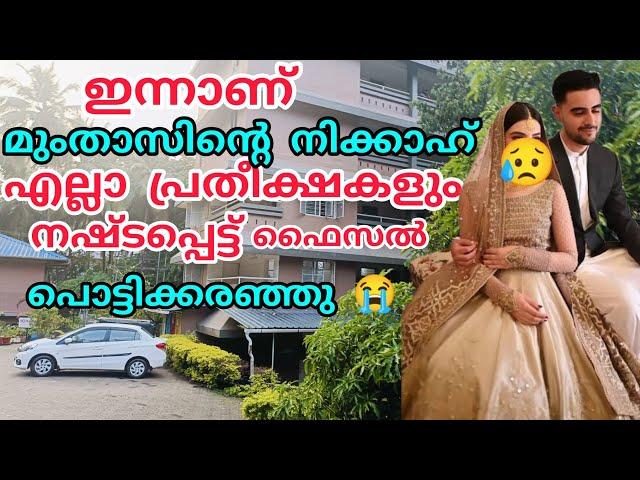 ഇന്നാണ് മുംതാസിന്റെ നിക്കാഹ്, എല്ലാ പ്രതീക്ഷകളും നഷ്ടപ്പെട്ട് അവൻ പൊട്ടിക്കരഞ്ഞു അവൻ മരണത്തെ സ്നേ..