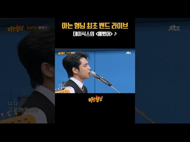 데이식스가 교복 입고 불러주는 〈예뻤어〉