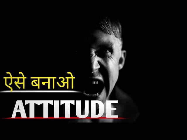 ऐसे बनाओ Attitude Motivational Video || Mr. Rohit Singh Rathore