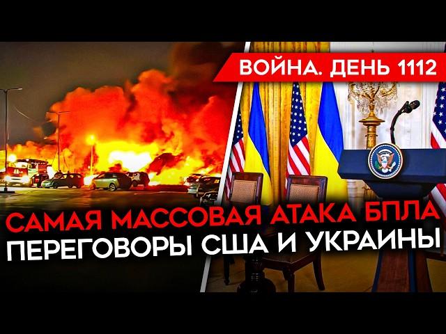 ДЕНЬ 1112. САМЫЙ МАССОВЫЙ УДАР ПО МОСКВЕ/ НАСТУПЛЕНИЕ РФ ПОЧТИ ОСТАНОВЛЕНО/ ОТХОД ВСУ В КУРСКОЙ