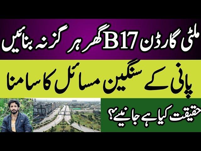 Multi Garden B 17 dead investment | water problem || latest update | plot on installment