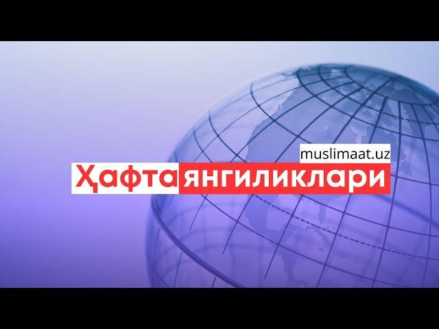 Ҳафта янгиликлари