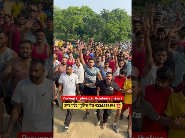 उत्तर  प्रदेश पुलिस बैच Prayagraj physical Academy Jhalwa 9336876194