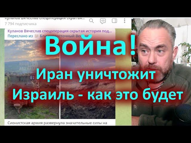 Война! Иран уничтожит Израиль   как это будет