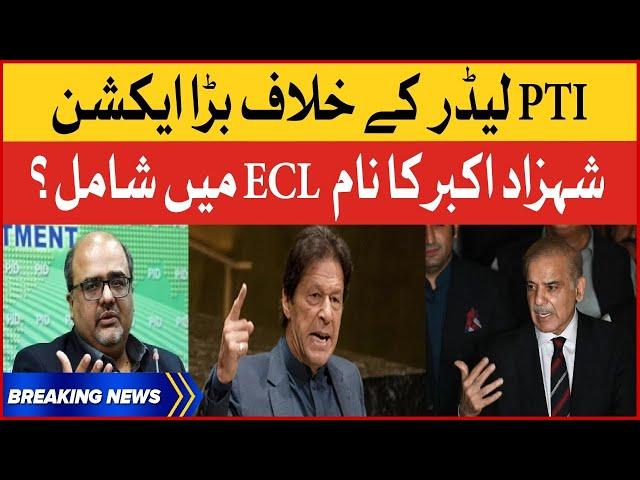 Imported Government Big Action Against PTI Leader | Shahzad Akbar Name In ECL? | Breaking News