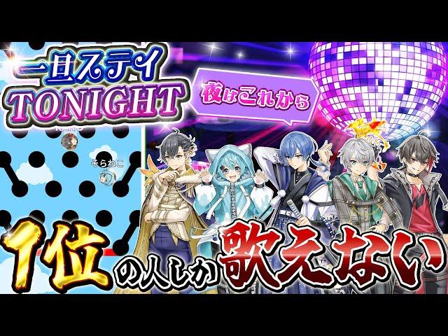 【バズ曲】『一旦ステイTONIGHT』を歌唱パート奪い合いながら歌ってみたwwwwww【めろぱかレース】