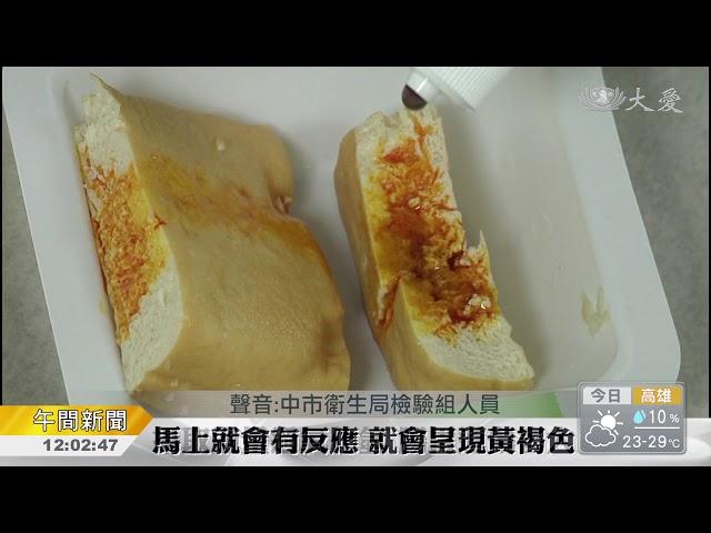 豆製品添雙氧水？一滴全都現形