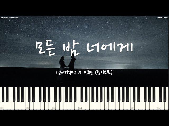 Minhyun (Nu'est) - 모든 밤 너에게 (연애혁명 X 민현) | Piano Cover (Tutorial)