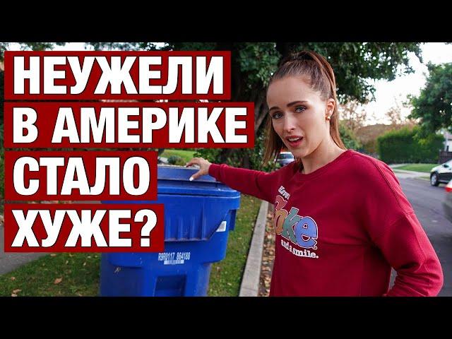ЧТО ЛУЧШЕ У НАС, А ЧТО В АМЕРИКЕ. ПРАВДИВЫЙ РАЗБОР ЧЕМ США ОТЛИЧАЕТСЯ ОТ НАС