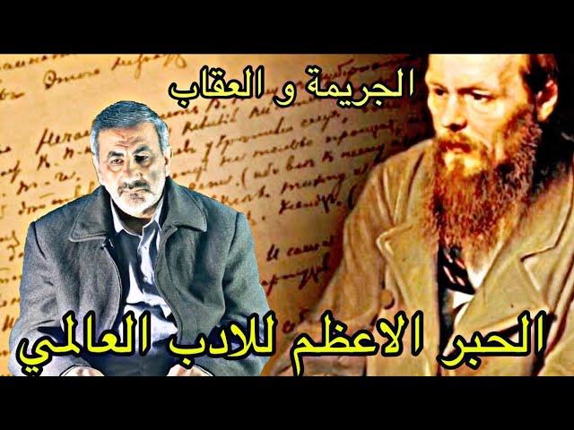 قصة الادب_ دوستويفسكي ..الحبر الاعظم للادب العالمي(الجريمة و العقاب_ خطاب مارميلادوف )