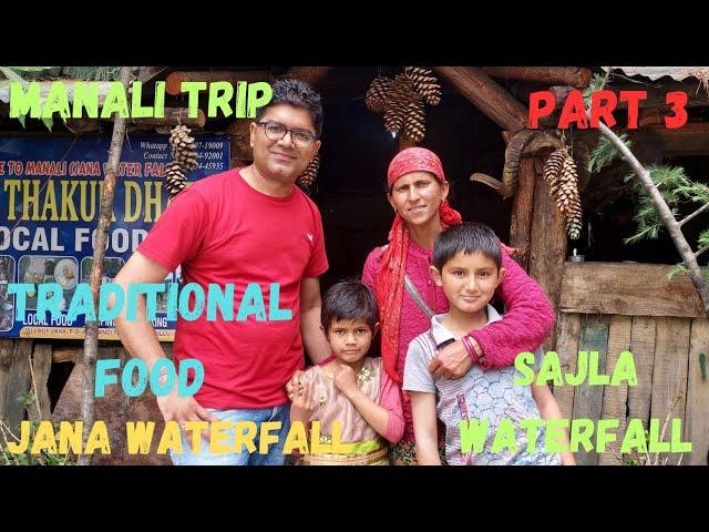 Jana Waterfall | Jana Village | Traditional Food | Sajla Waterfall | Manali Tourist Places | Part 3